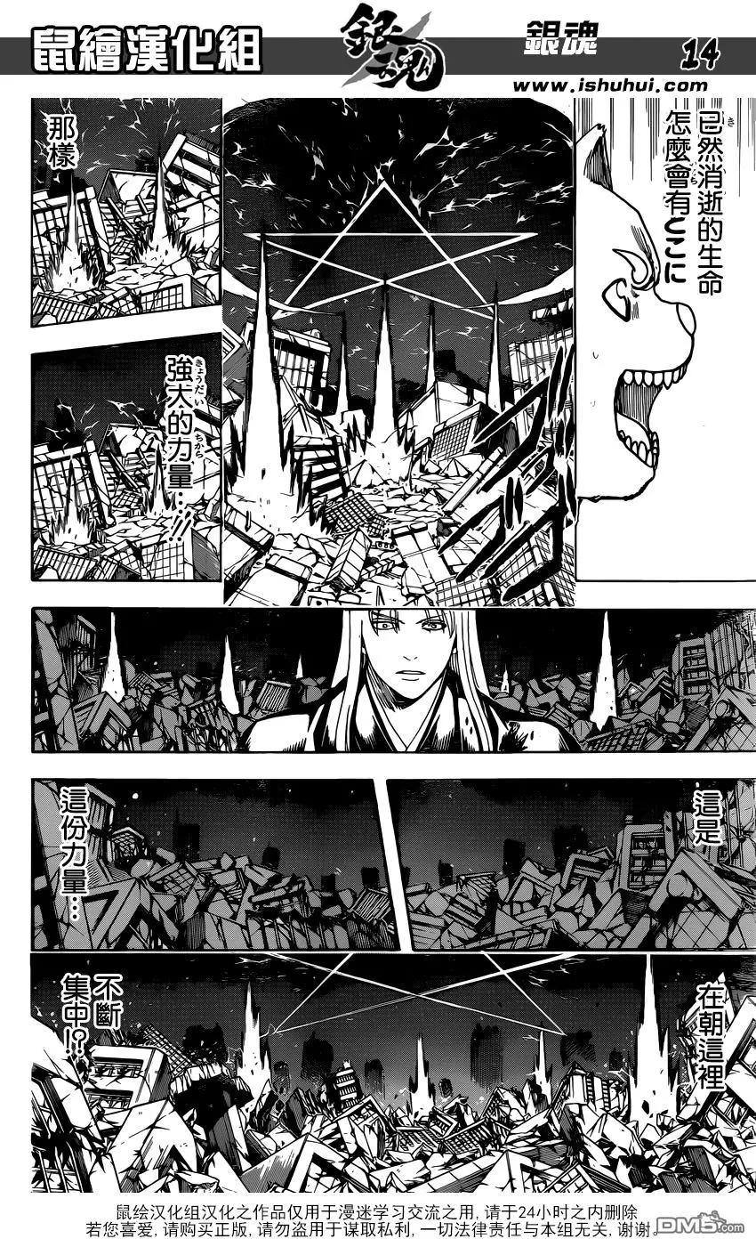 🍜银魂Gintama 第665回 生命之灯 第14页