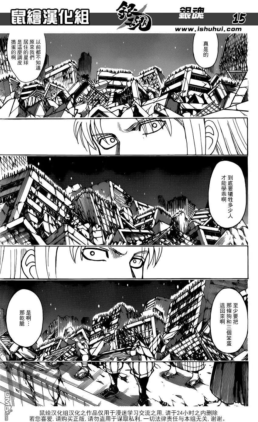 🍜银魂Gintama 第665回 生命之灯 第15页