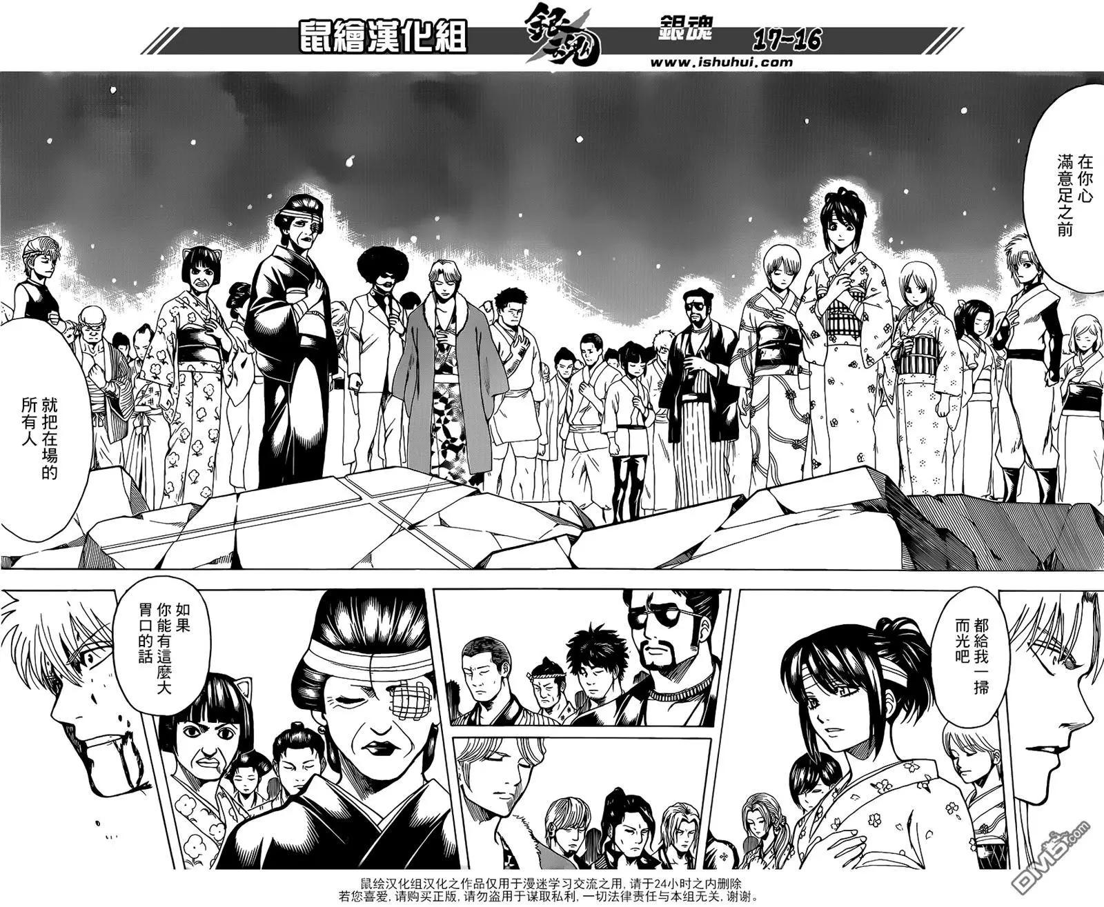 🍜银魂Gintama 第665回 生命之灯 第16页