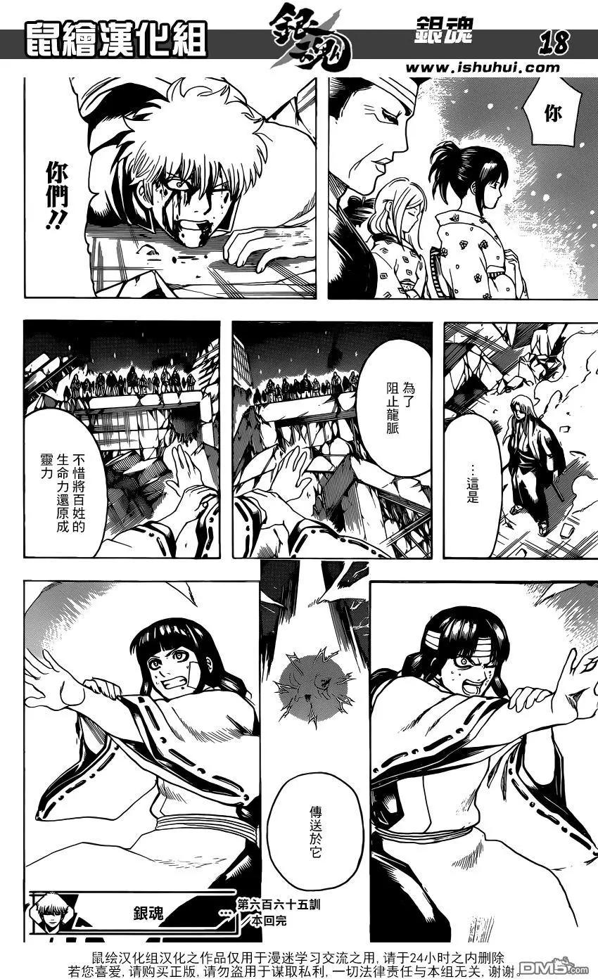 🍜银魂Gintama 第665回 生命之灯 第17页