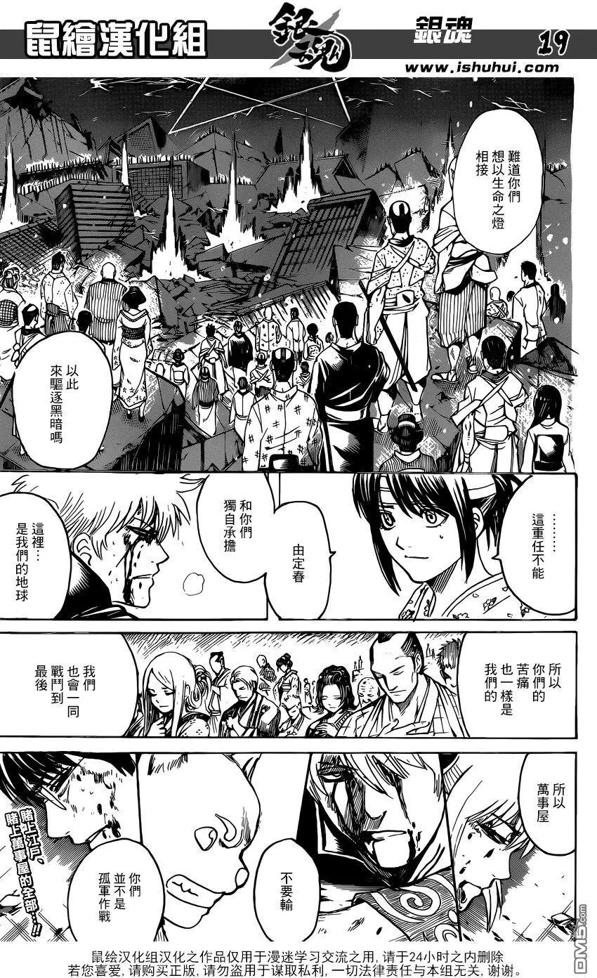 🍜银魂Gintama 第665回 生命之灯 第18页