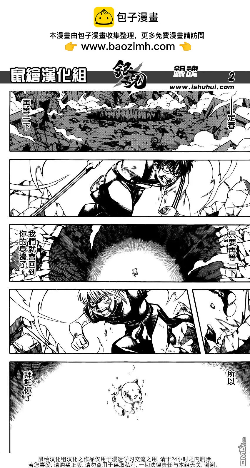 🍜银魂Gintama 第665回 生命之灯 第2页