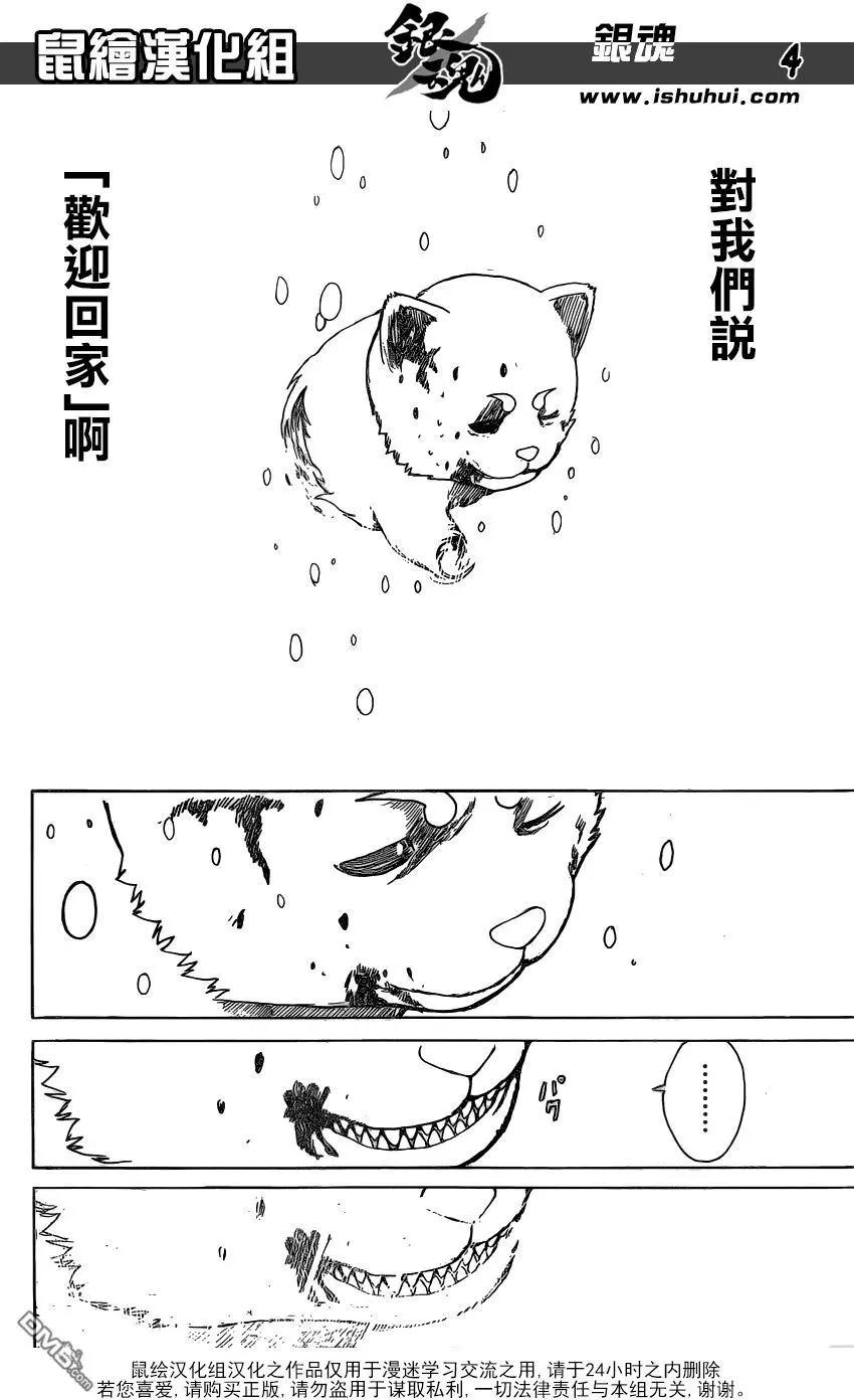 🍜银魂Gintama 第665回 生命之灯 第4页