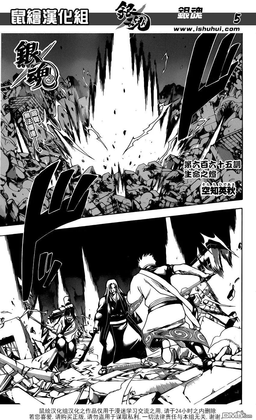 🍜银魂Gintama 第665回 生命之灯 第5页