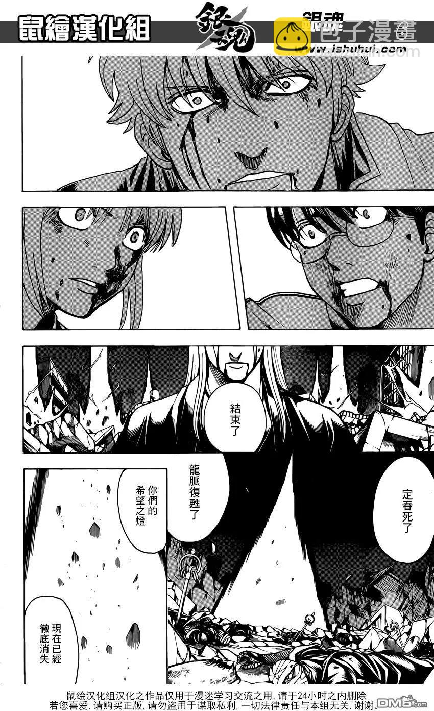 🍜银魂Gintama 第665回 生命之灯 第6页