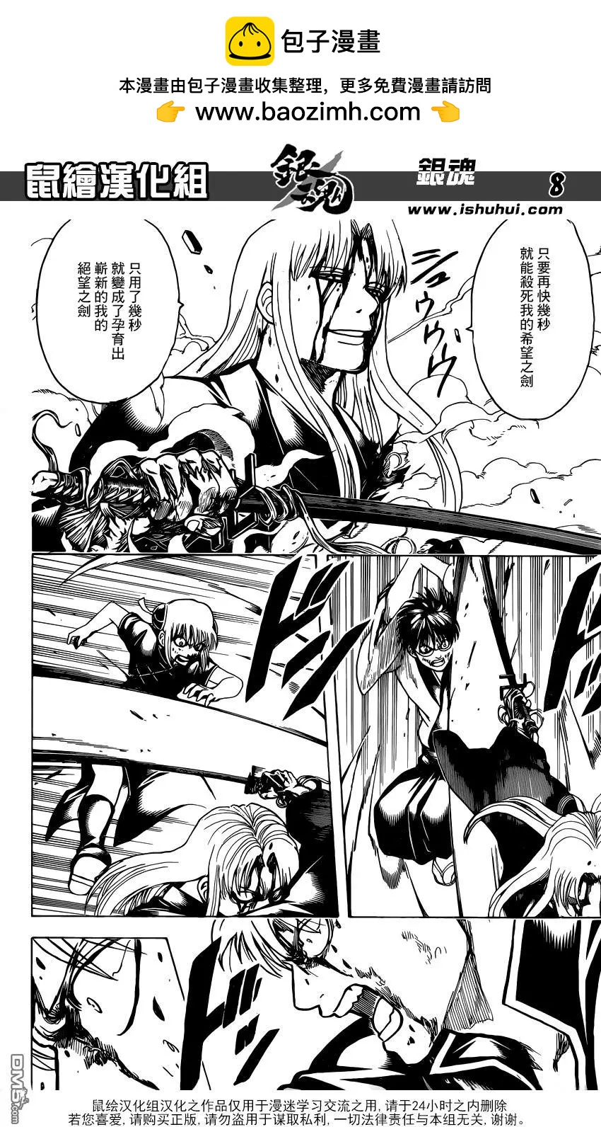 🍜银魂Gintama 第665回 生命之灯 第8页