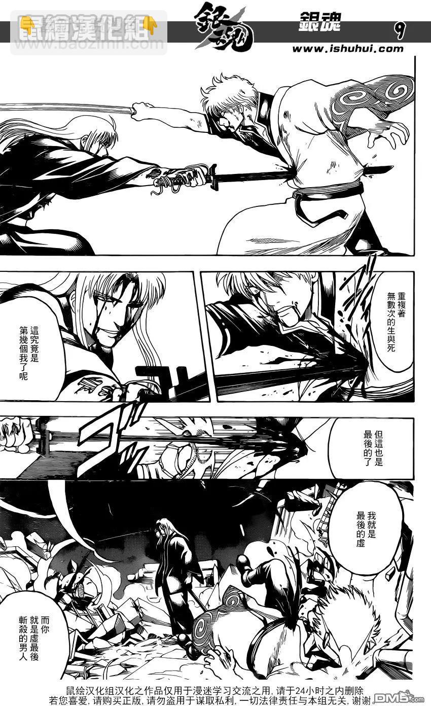 🍜银魂Gintama 第665回 生命之灯 第9页