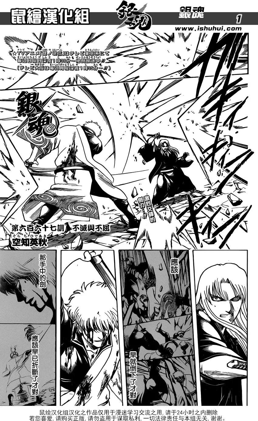 🍜银魂Gintama 第667回 不灭与不屈 第1页