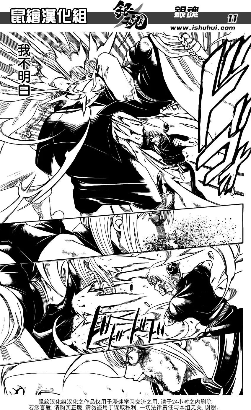 🍜银魂Gintama 第667回 不灭与不屈 第11页