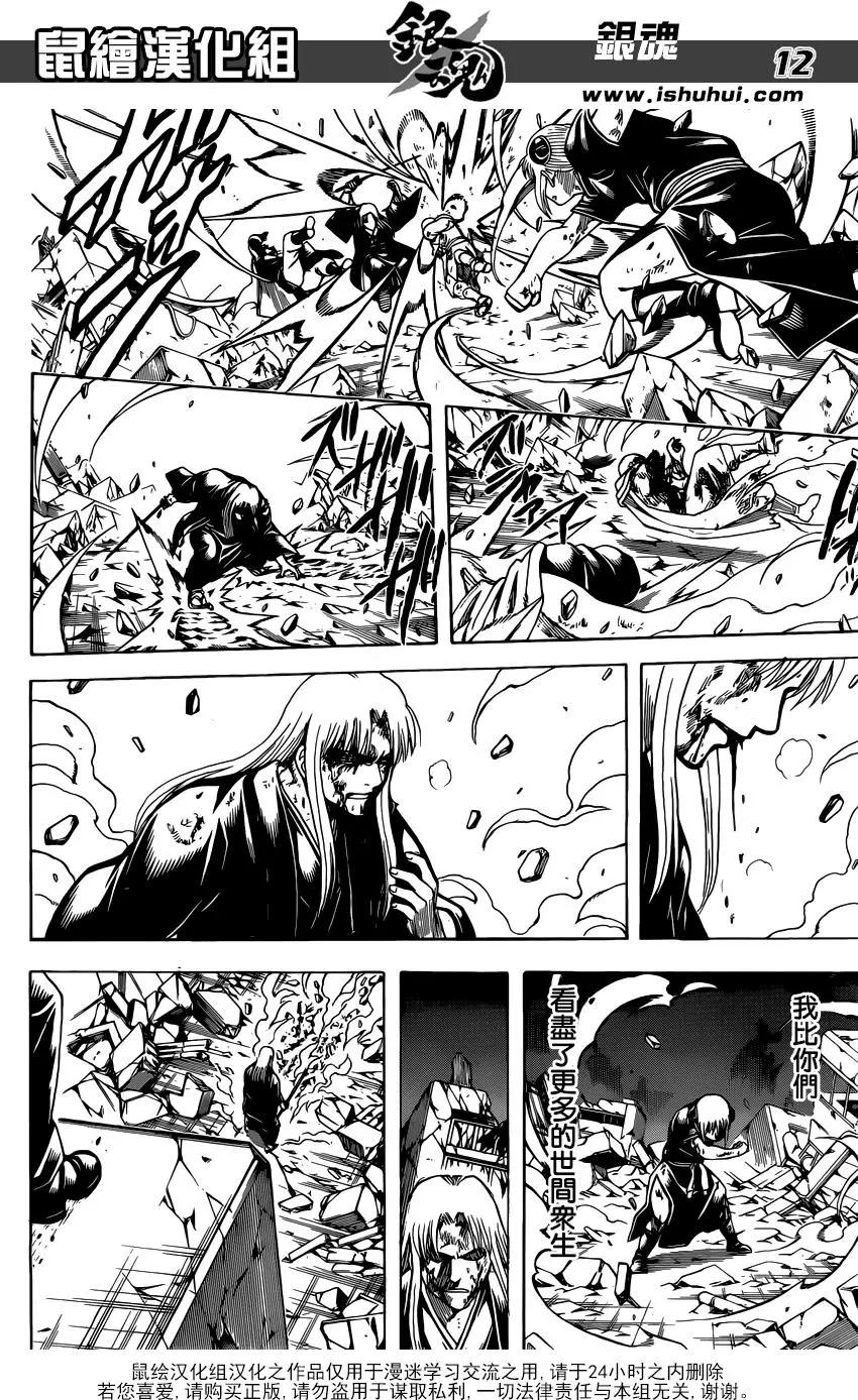 🍜银魂Gintama 第667回 不灭与不屈 第12页