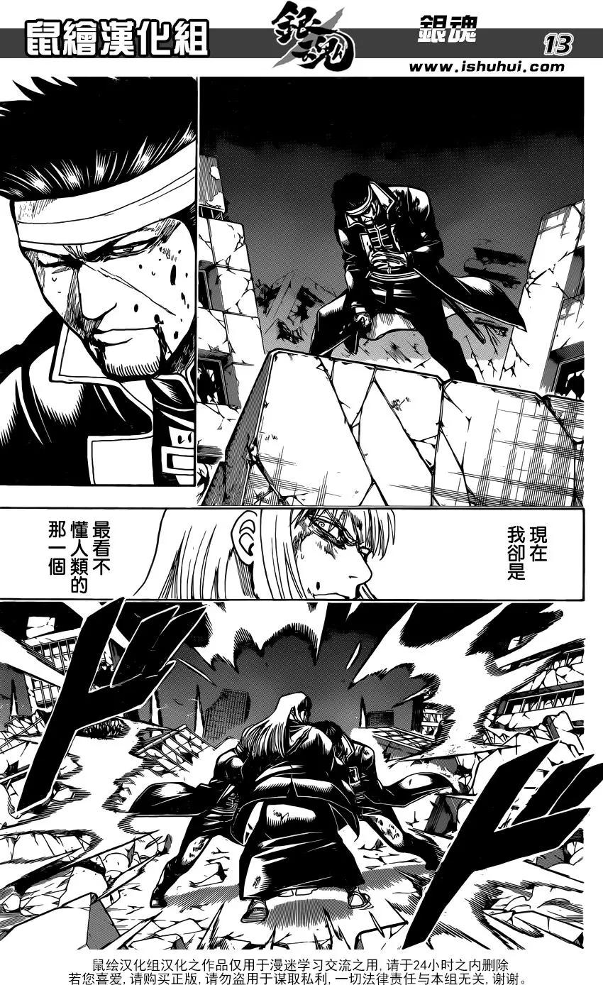 🍜银魂Gintama 第667回 不灭与不屈 第13页
