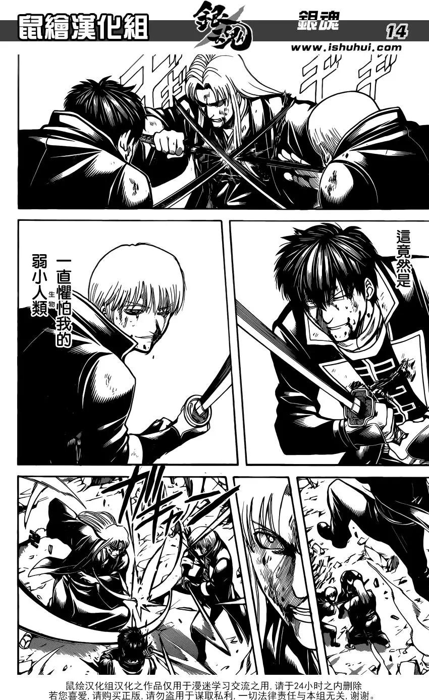 🍜银魂Gintama 第667回 不灭与不屈 第14页