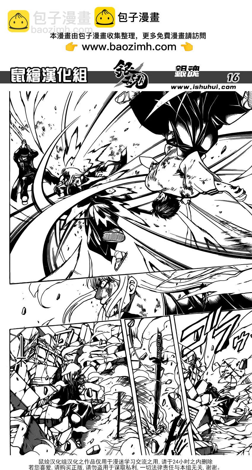 🍜银魂Gintama 第667回 不灭与不屈 第16页