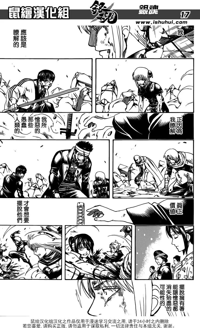 🍜银魂Gintama 第667回 不灭与不屈 第17页