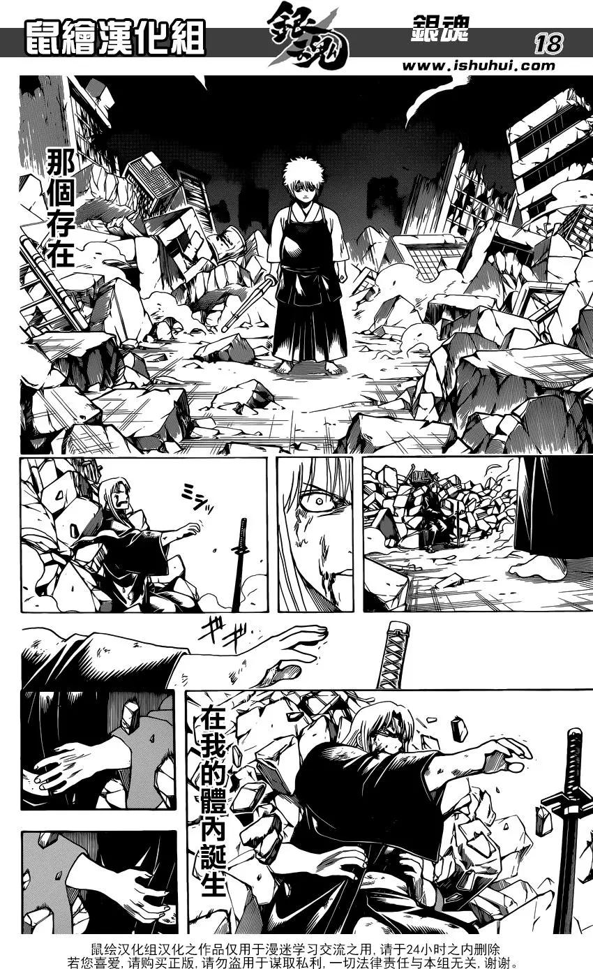🍜银魂Gintama 第667回 不灭与不屈 第18页