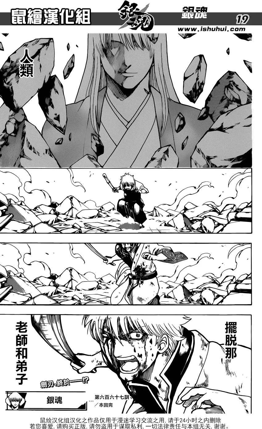 🍜银魂Gintama 第667回 不灭与不屈 第19页