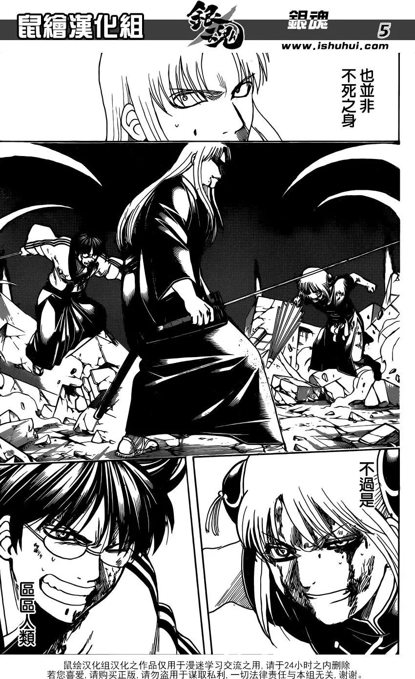 🍜银魂Gintama 第667回 不灭与不屈 第5页