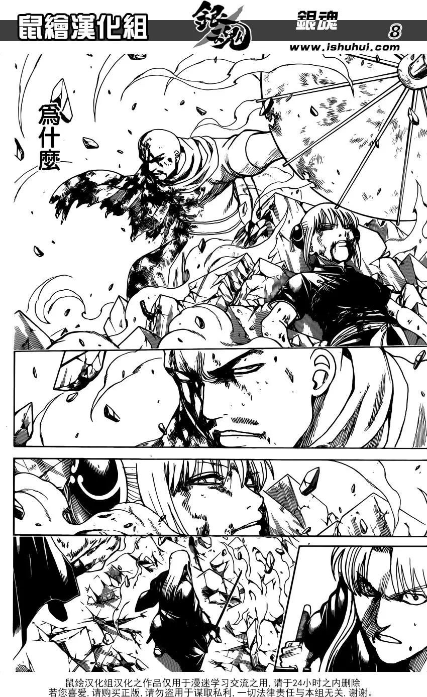 🍜银魂Gintama 第667回 不灭与不屈 第8页