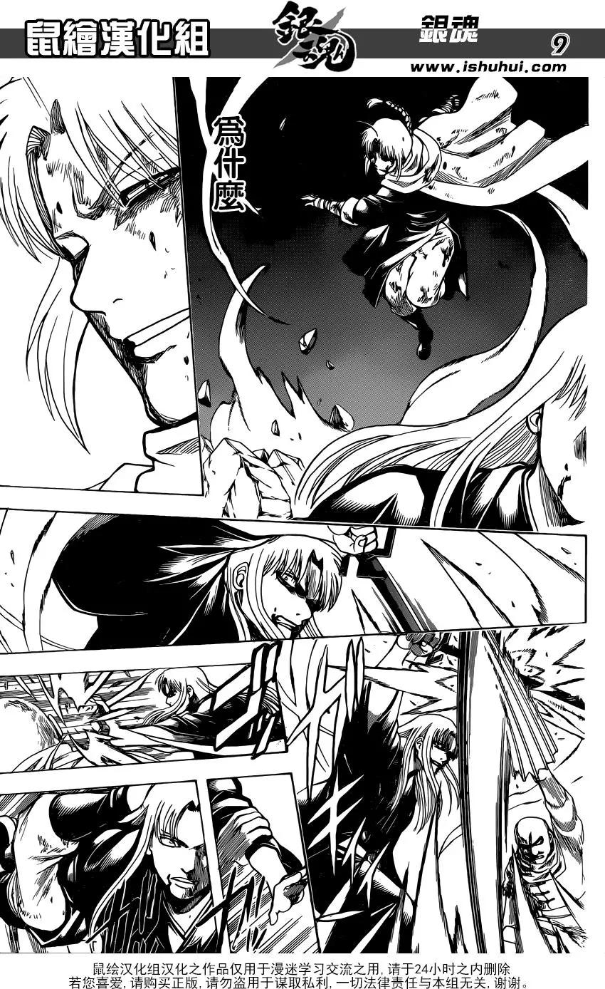 🍜银魂Gintama 第667回 不灭与不屈 第9页