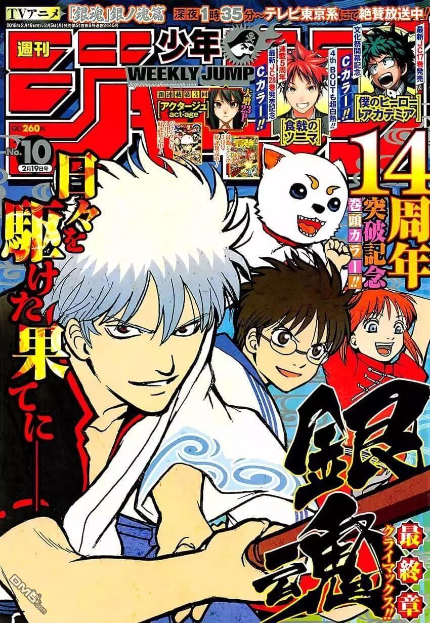 🍜银魂Gintama 第669话 再见了 第1页