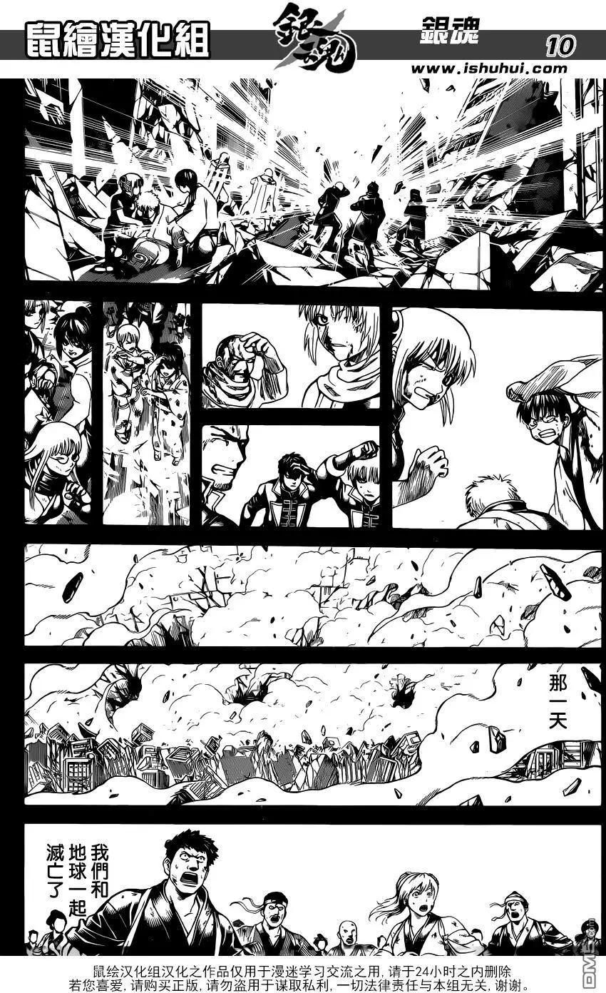 🍜银魂Gintama 第669话 再见了 第10页