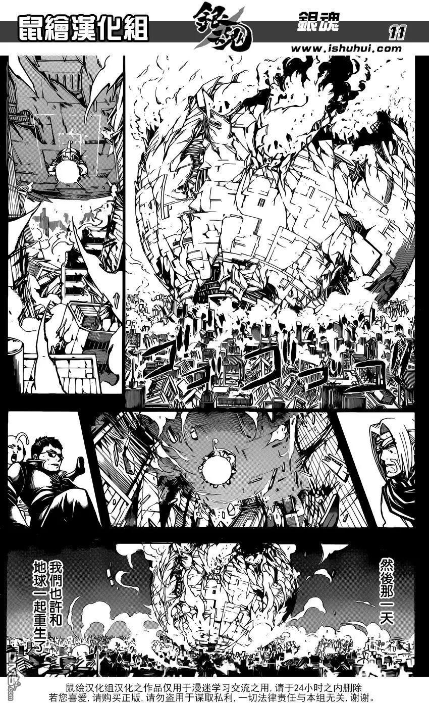 🍜银魂Gintama 第669话 再见了 第11页