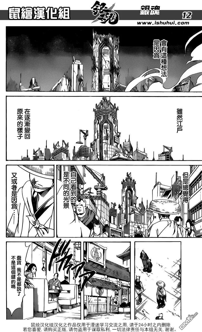 🍜银魂Gintama 第669话 再见了 第12页