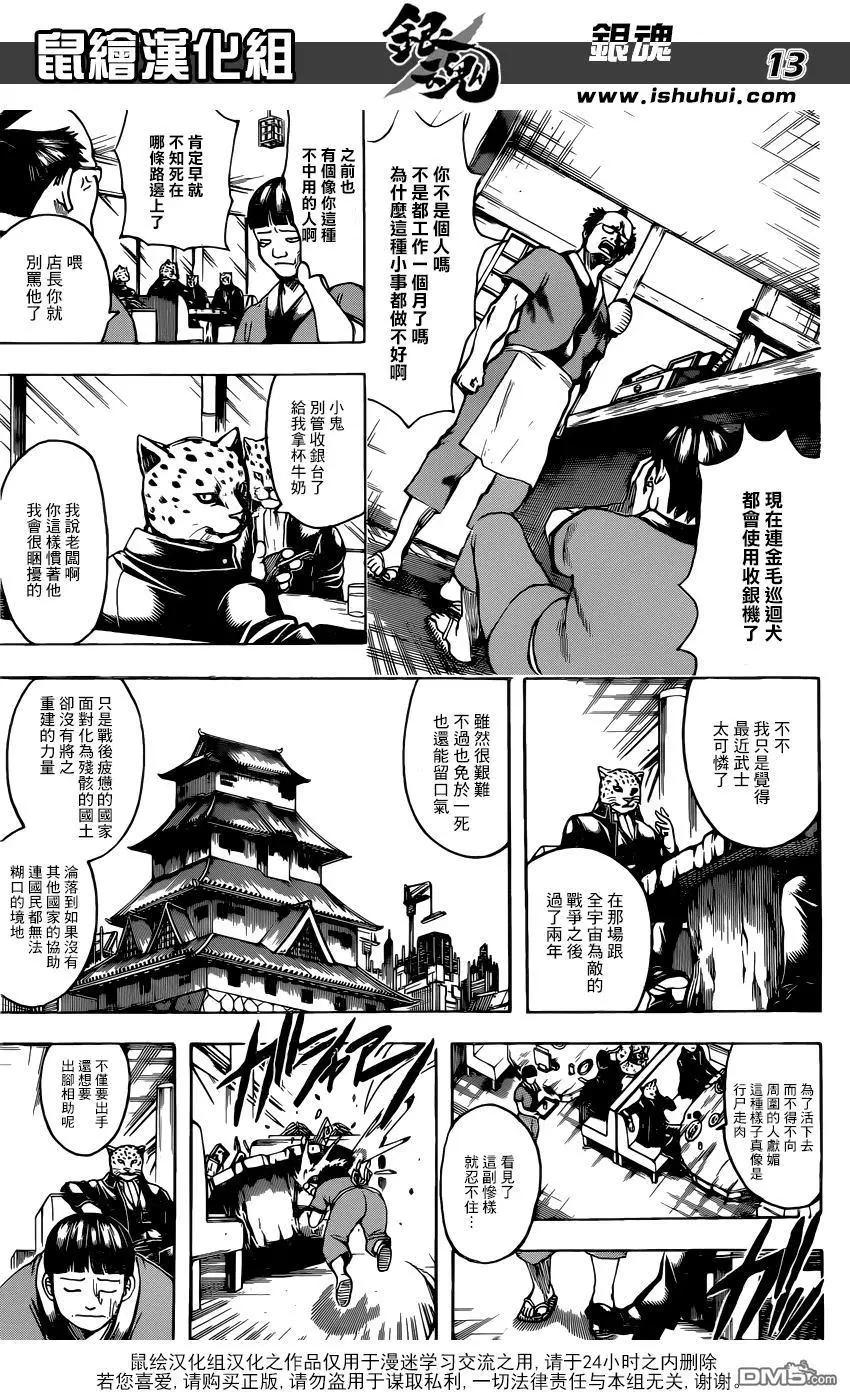 🍜银魂Gintama 第669话 再见了 第13页