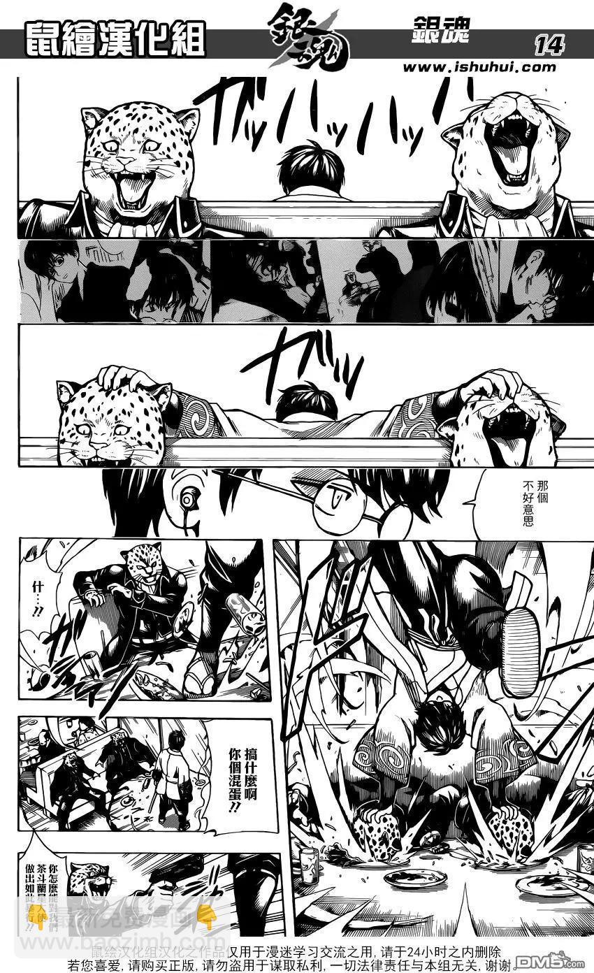 🍜银魂Gintama 第669话 再见了 第14页