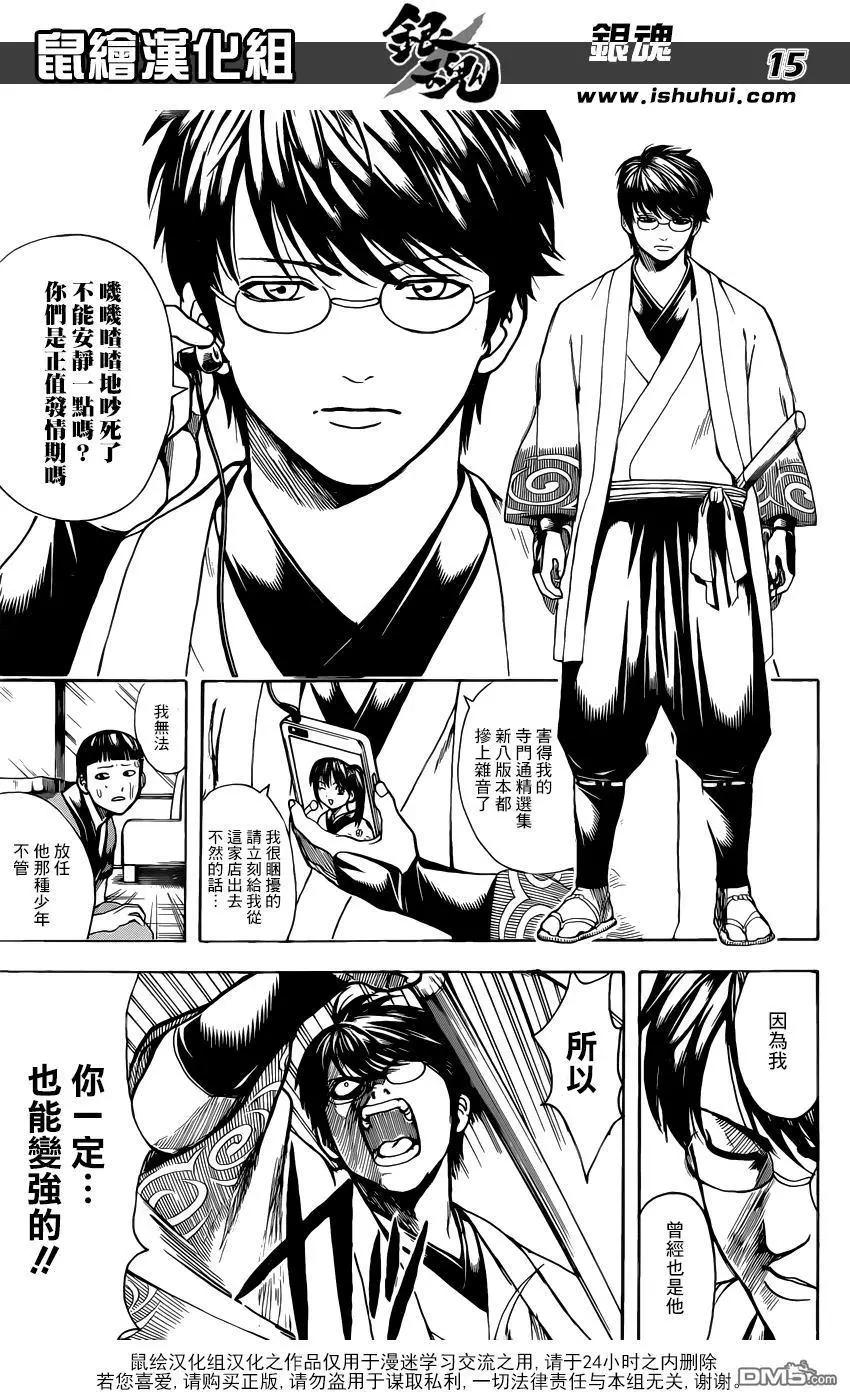 🍜银魂Gintama 第669话 再见了 第15页
