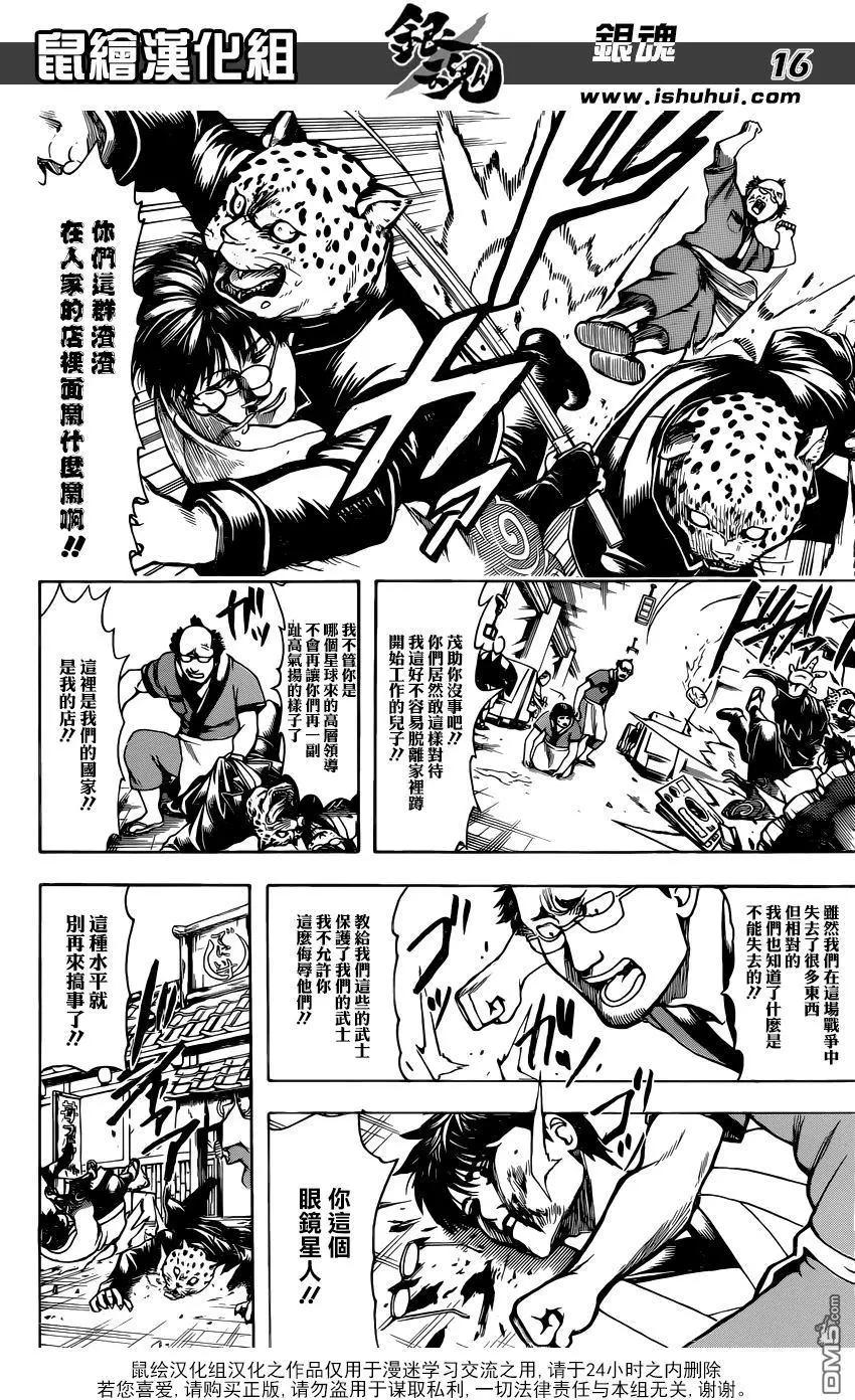 🍜银魂Gintama 第669话 再见了 第16页