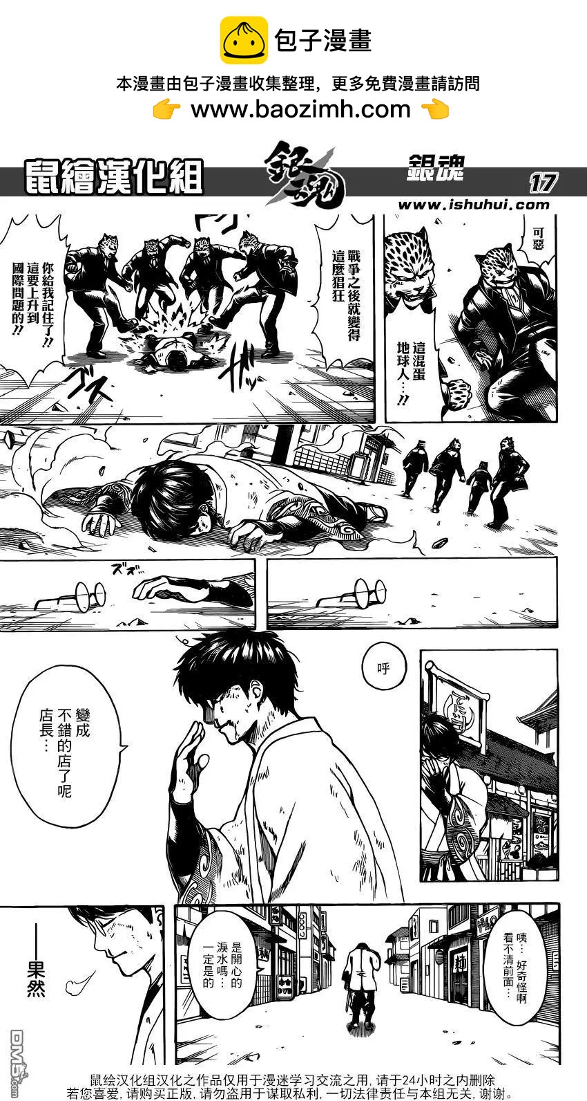 🍜银魂Gintama 第669话 再见了 第17页