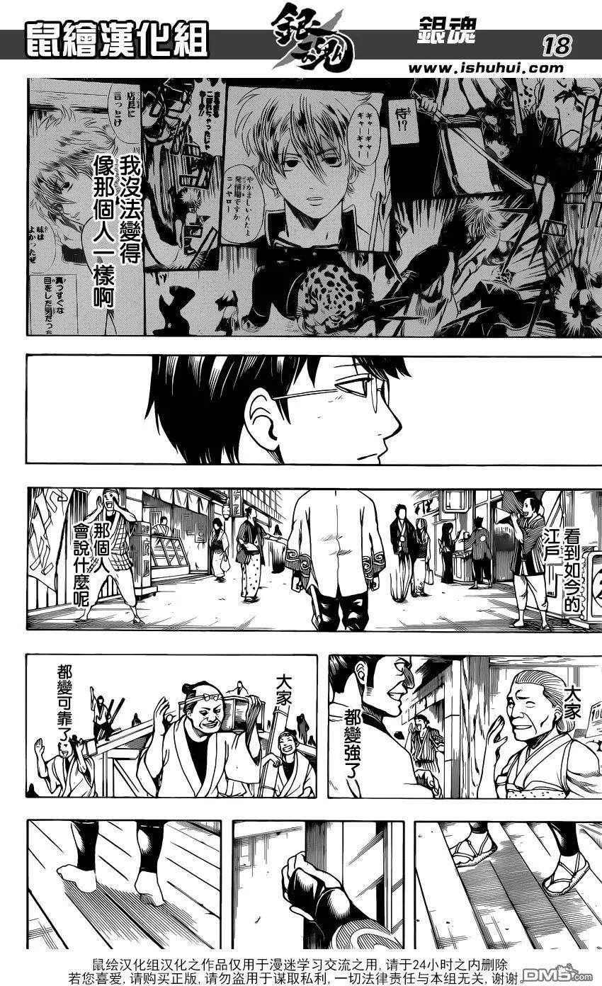 🍜银魂Gintama 第669话 再见了 第18页