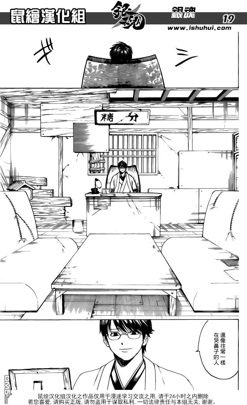🍜银魂Gintama 第669话 再见了 第19页