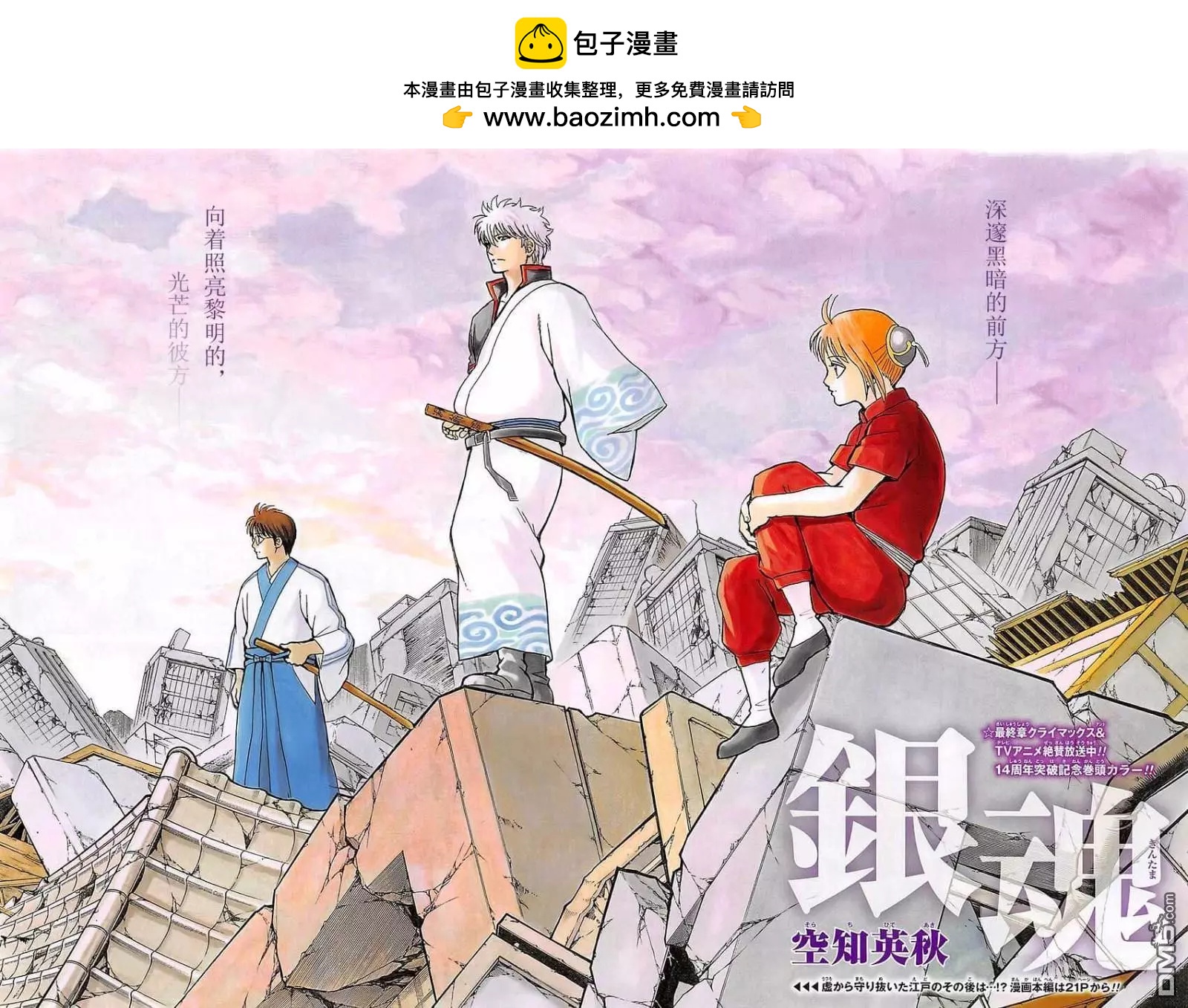🍜银魂Gintama 第669话 再见了 第2页