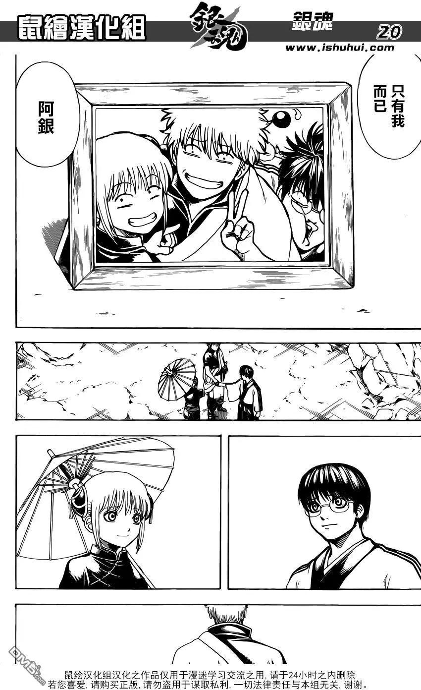 🍜银魂Gintama 第669话 再见了 第20页