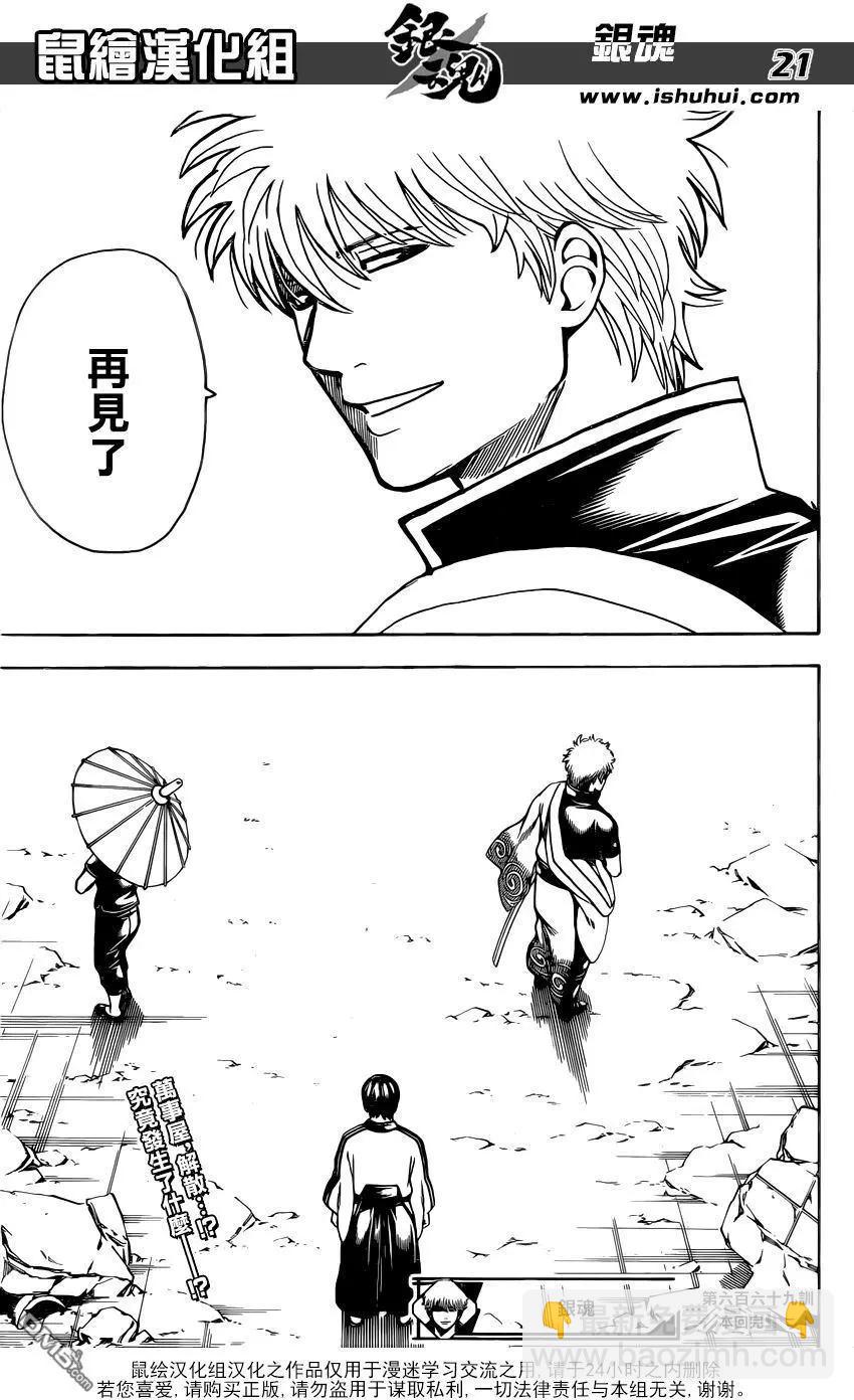 🍜银魂Gintama 第669话 再见了 第21页