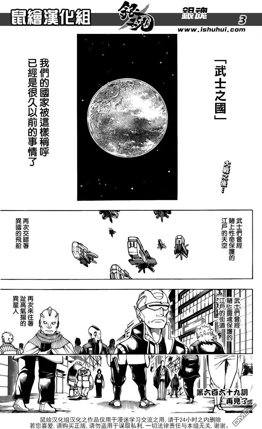 🍜银魂Gintama 第669话 再见了 第3页