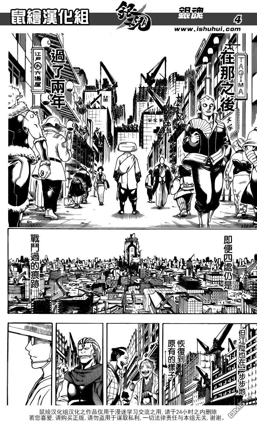 🍜银魂Gintama 第669话 再见了 第4页