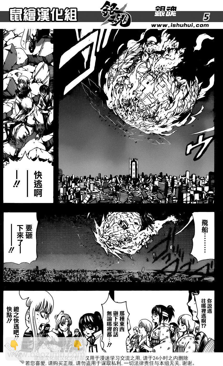 🍜银魂Gintama 第669话 再见了 第5页