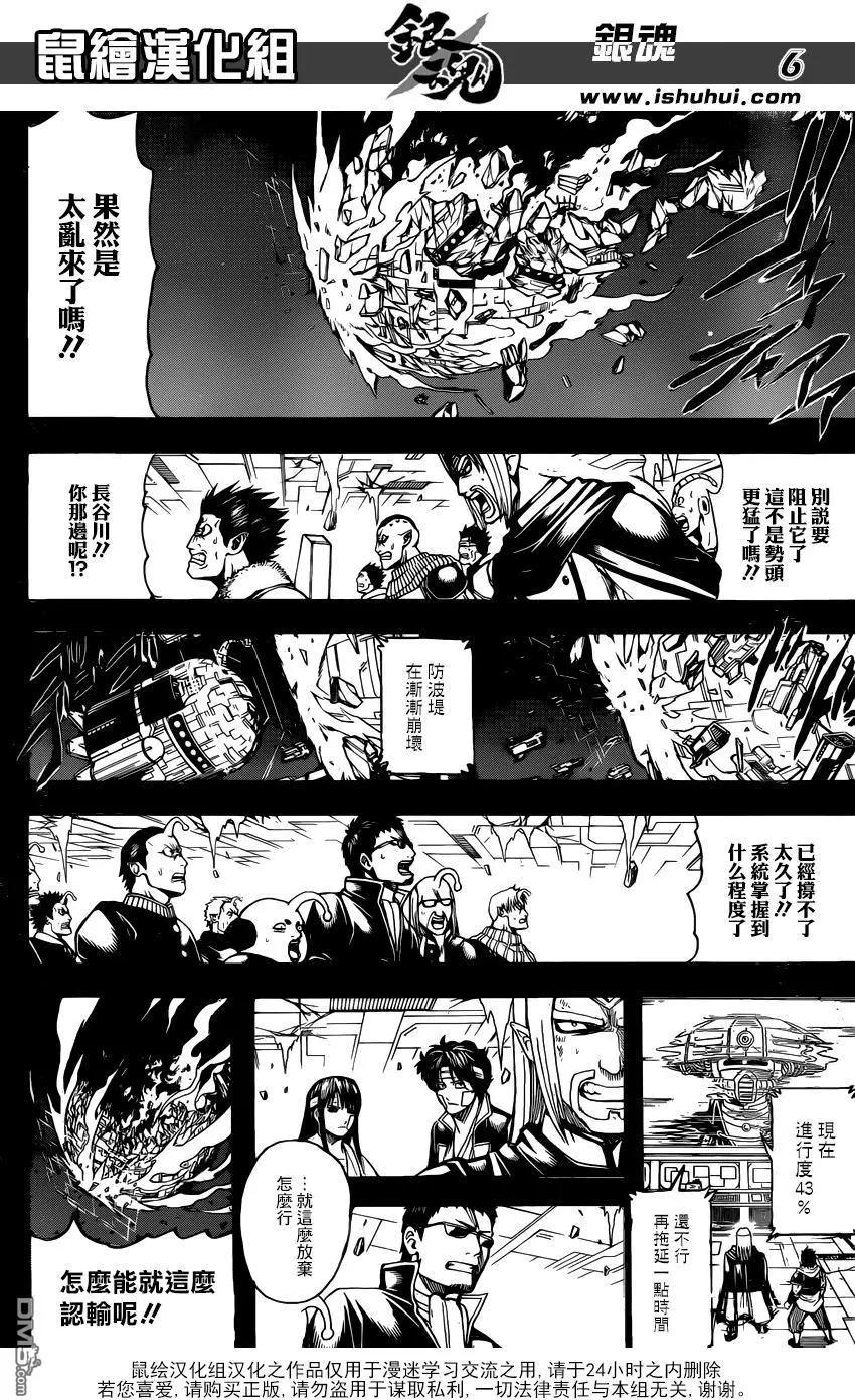 🍜银魂Gintama 第669话 再见了 第6页