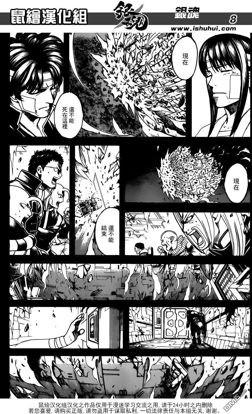 🍜银魂Gintama 第669话 再见了 第8页