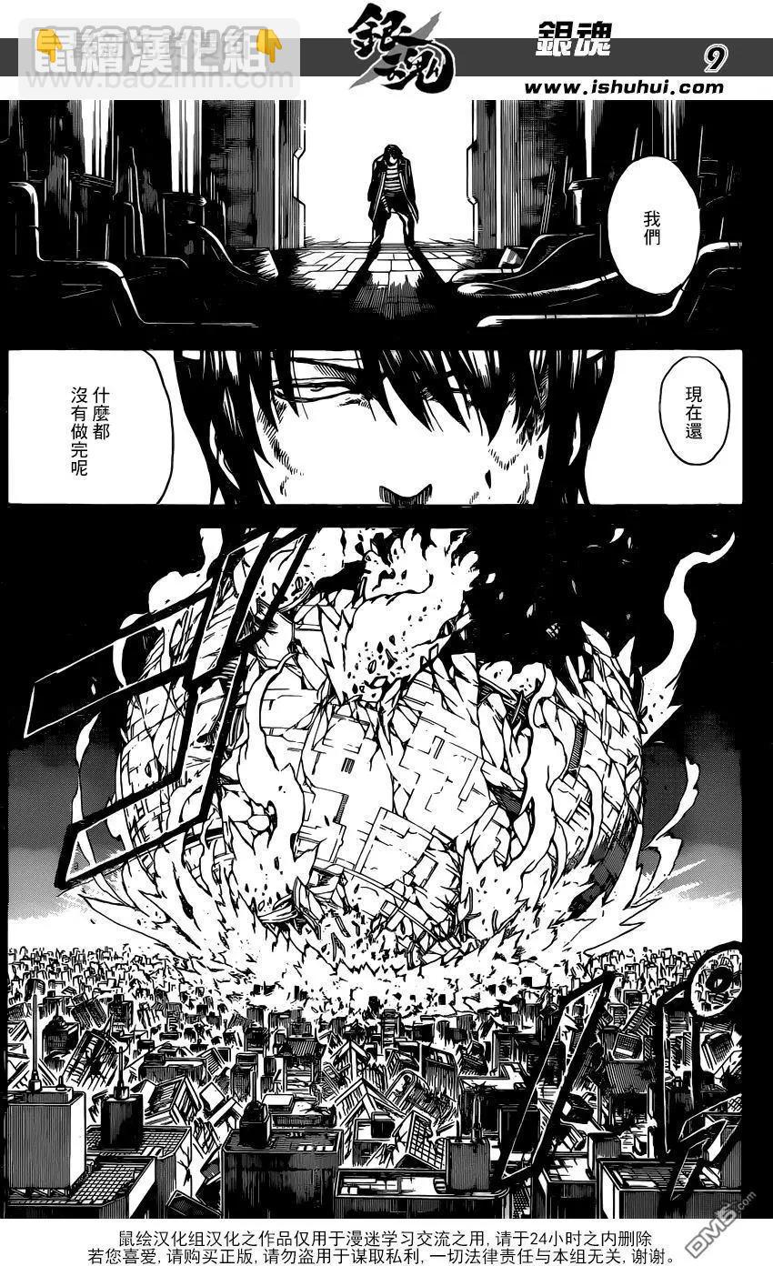 🍜银魂Gintama 第669话 再见了 第9页