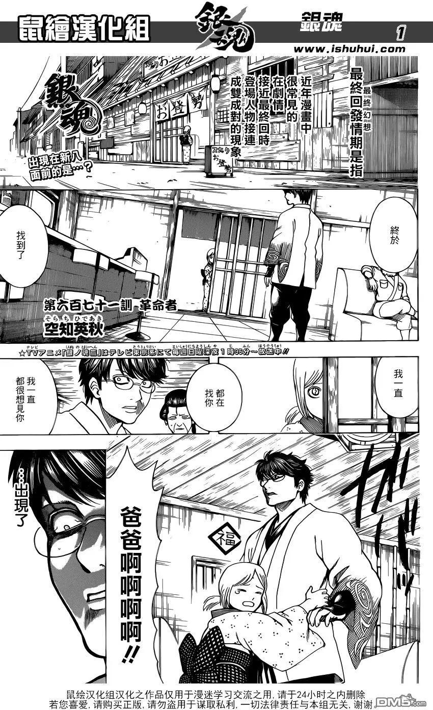 🍜银魂Gintama 第671话 革命者 第1页