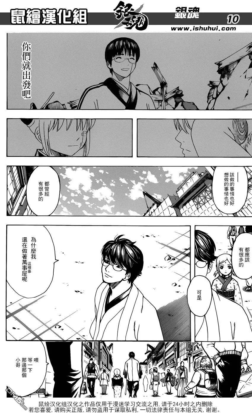 🍜银魂Gintama 第671话 革命者 第10页
