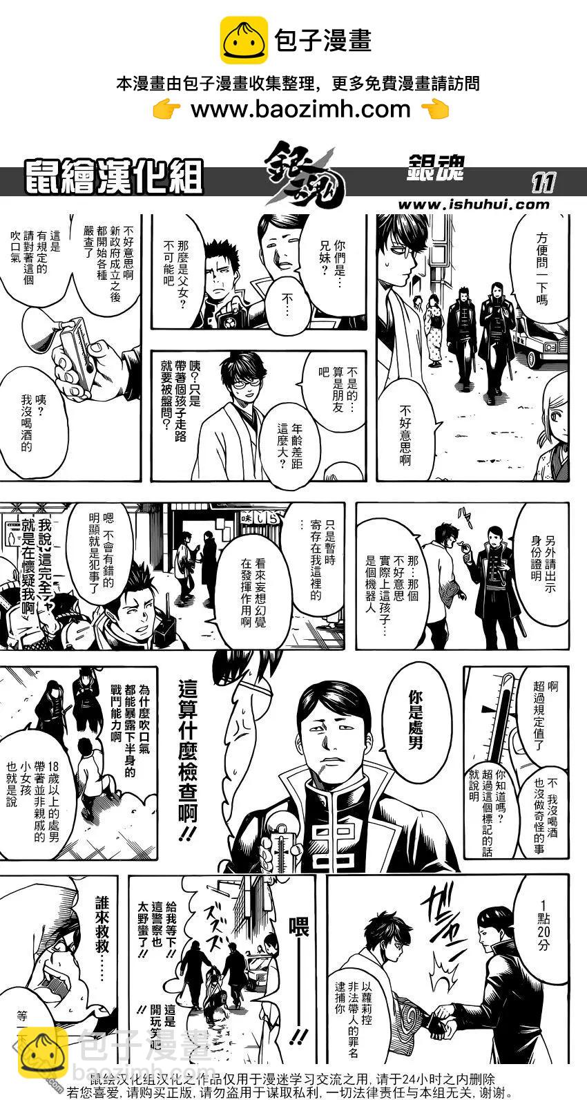 🍜银魂Gintama 第671话 革命者 第11页