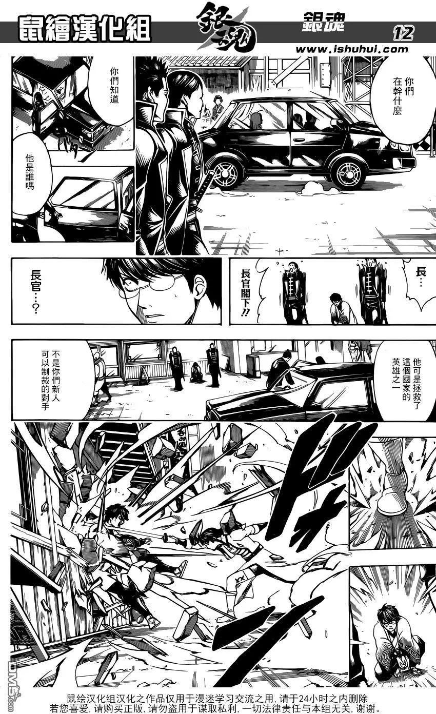 🍜银魂Gintama 第671话 革命者 第12页