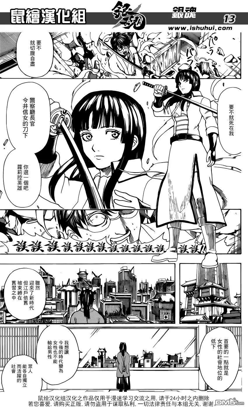 🍜银魂Gintama 第671话 革命者 第13页