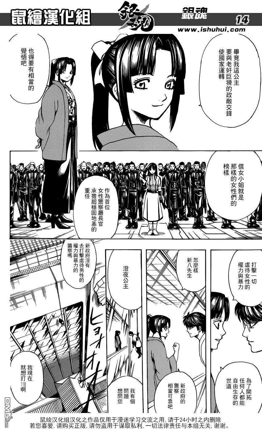 🍜银魂Gintama 第671话 革命者 第14页