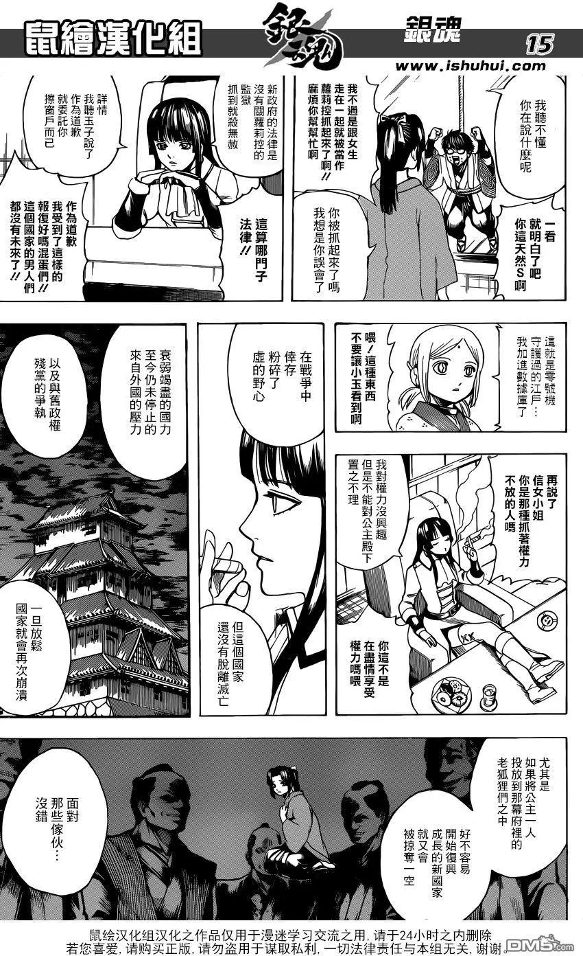 🍜银魂Gintama 第671话 革命者 第15页